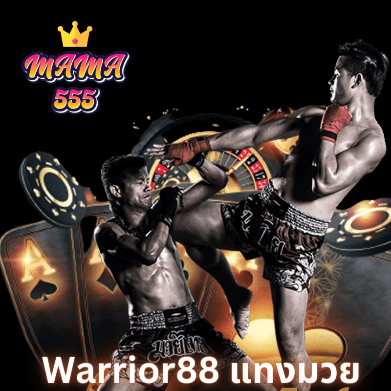 Warrior88 แทงบอล
